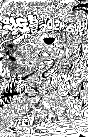 보도블럭 아래 해변: 상황주의 인터내셔널의 일상적 나날과 영광의 시간들